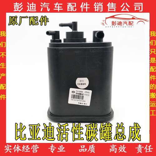 适用于比亚迪F3活性碳罐 F3F3RG3L3碳罐总成BYD汽车配件F3配件