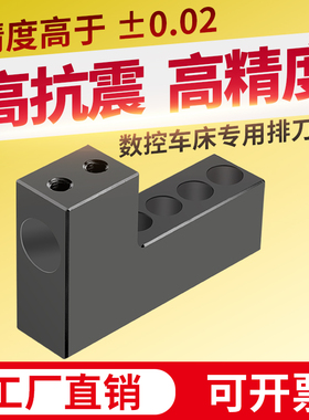 数控刀架车床排刀座内孔单排正反辅助刀座中心高u钻镗孔双排刀排