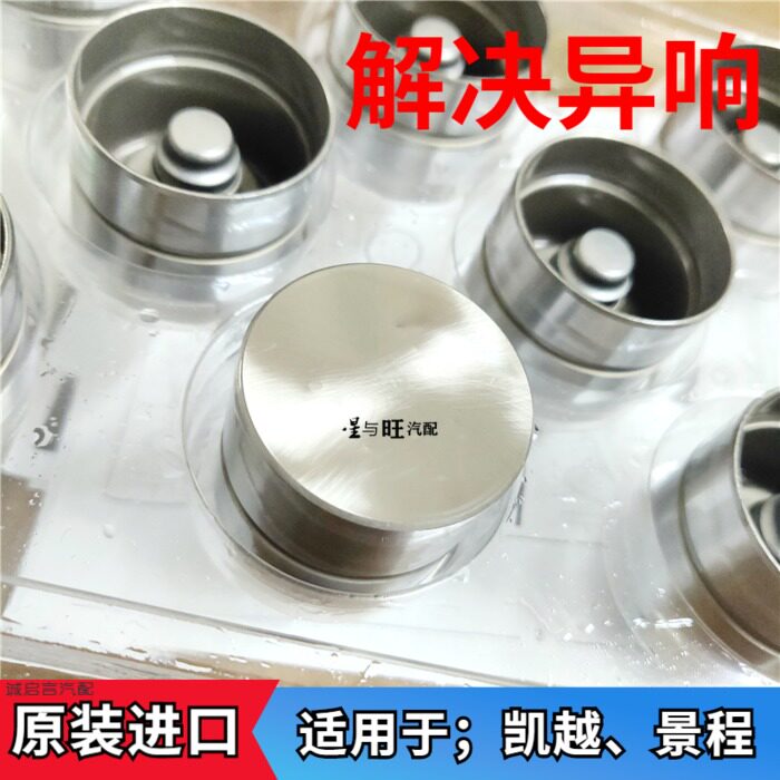 适用于别克凯越1.6 1.8乐风君威景程2.0气门顶杯气门顶筒液压挺杆