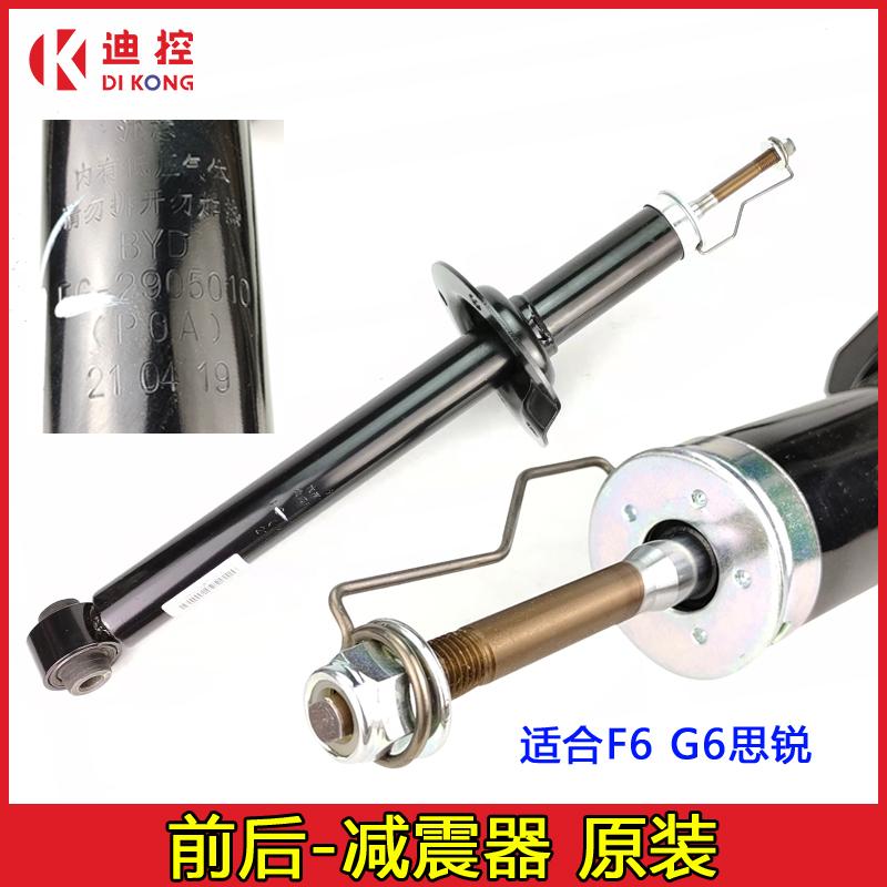 速锐比亚迪F6G6思锐减震器避震器淅川F6G6思锐前后减震机F6避震机