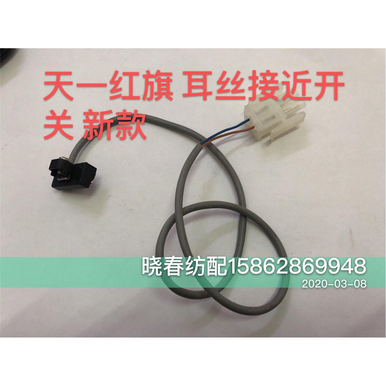 青岛天一红旗喷气织布机配件 绞边耳丝接近开关新款 带指示灯