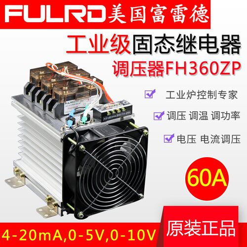 富雷德工业级固态调压器组合60a三相固体继电器FH360ZP无触点接触