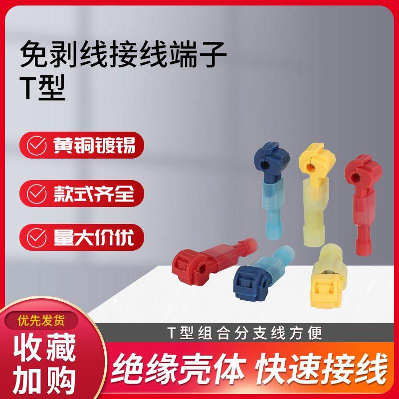 T型接线端子免破线快速接线器快接头灯具并线电线分线神器连接器,搬运/仓储/物流设备,其他起重搬运设备,淘宝优惠券,粉丝福利购,淘宝优惠卷