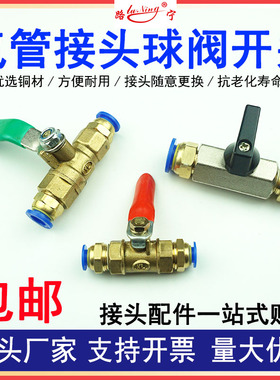 气管快速接头带开关气动球阀气阀铜气路调节气泵小阀门手动2分8mm