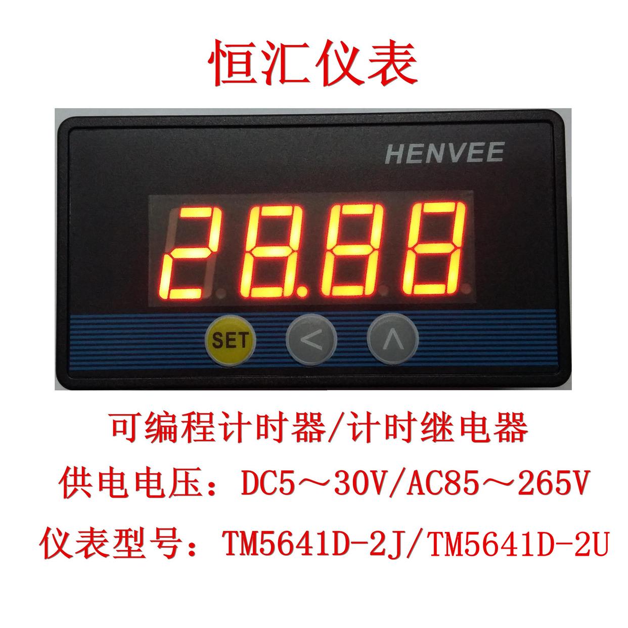 TM5641A-2J-W 2路计时器 多路计时器 2路时间控制器 时间继电器