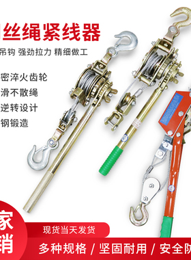电力双钩紧线器3吨邦强钢丝绳拉紧器 日式卡线器多功能紧线工具