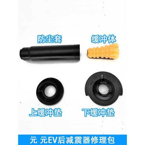 适用比亚迪元EVS2元后减震器防尘套弹簧缓冲胶后避震器胶垫缓冲块