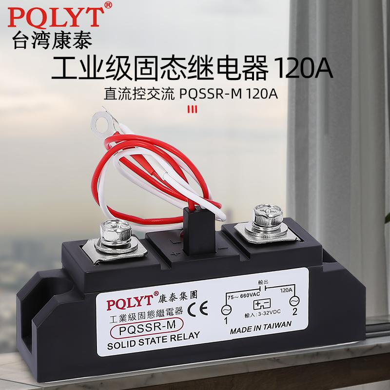 PQLYT工业级固态继电器PQSSR-M 120A  H3120ZF H3120Z交流H3120ZL