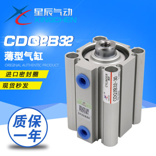 星辰薄型气缸ACQ/CDQ2B32/40-5/10/15/20/25/30/35/40/45/0DM现货