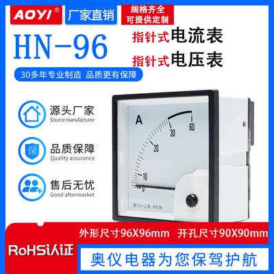 HN-96奥仪aoyi电压表过载型96*96mm电流表AC10A30A5A/50DC直流表