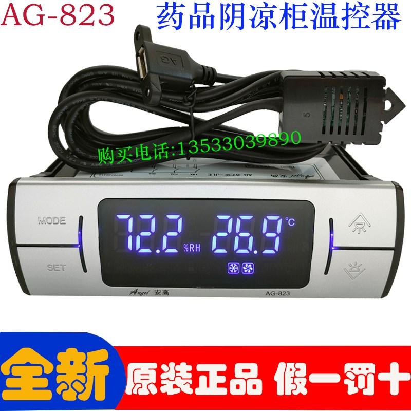 Angel安高药品阴凉柜AG-823F-JLE温控器药品冷藏柜AG-823医疗柜箱