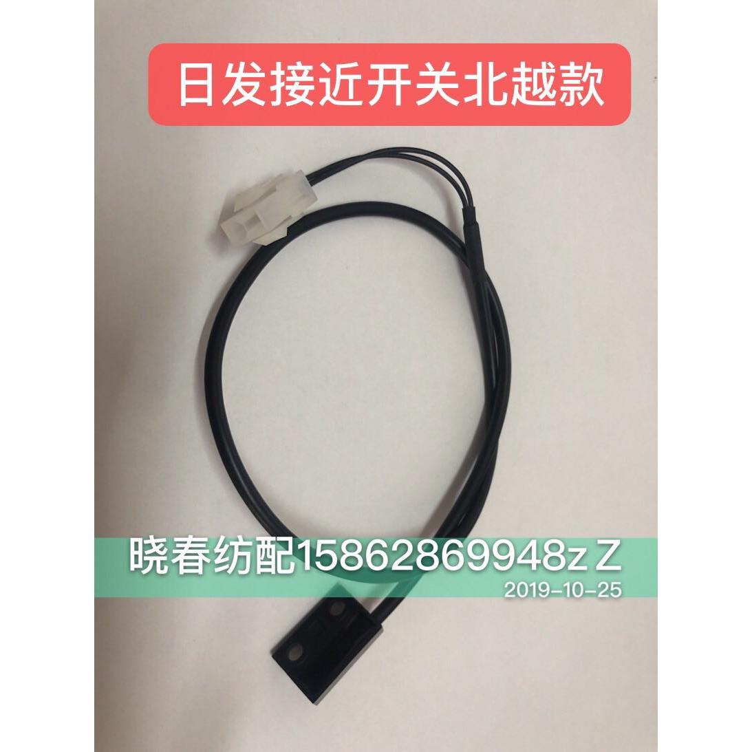 日发喷气织布机配件耳丝绞边接近开关北越款白插件耳丝线传感器