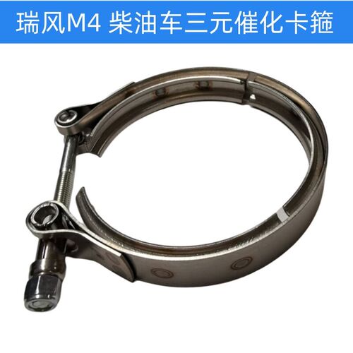 原厂瑞风M4三元催化卡箍