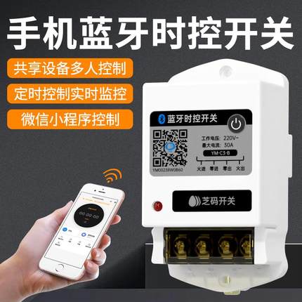 时控开关220V手机远程控制电源蓝牙智能定时器无线遥控水泵路灯4G