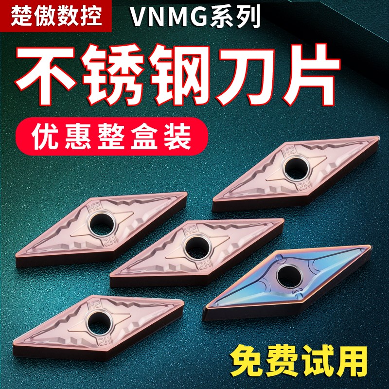 数控车刀片VNMG160408不锈钢外圆精车刀粒车床菱形车刀头尖刀刀具