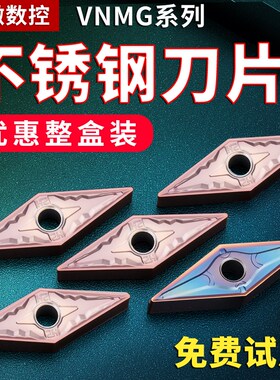 数控车刀片VNMG160408不锈钢外圆精车刀粒车床菱形车刀头尖刀刀具