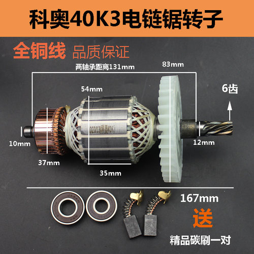 适配科奥40K3电链锯转子电锯伐木锯全铜线圈电机转子6齿转子全铜