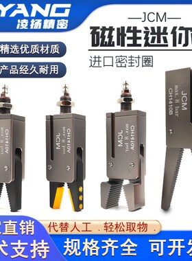 机械手强力夹具带磁性检测CH1410A/B迷你气动夹子JCM水口夹爪大全