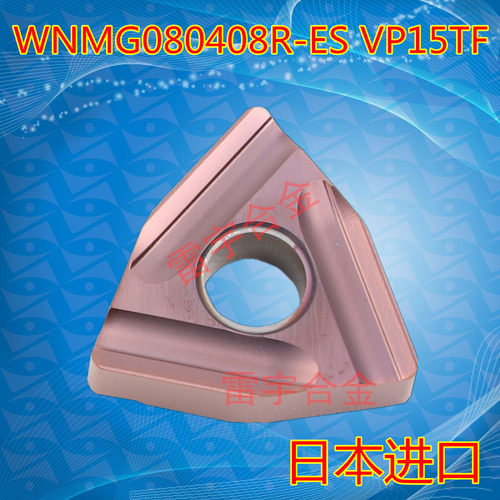 进口日本开槽刀片 WNMG080404L-ES VP15TF WNMG080408R-ES