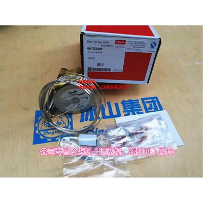 TEX55(代码：067G3205丹佛斯（Danfoss)热力膨胀阀感温元件/组件)