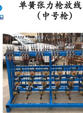 立式涨力放线架整套单簧张力枪绞线束丝绞铜机给线架电线铜线铜丝