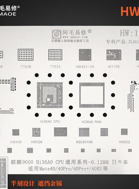 适用Mate40/40Pro/+/40RS手机中层植锡网麒麟9000/Hi36AO/CPU钢网