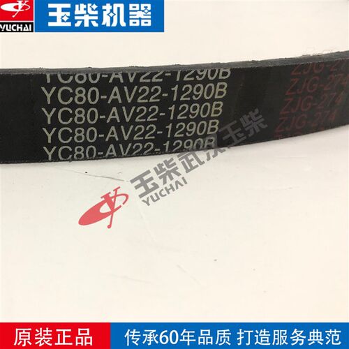 原厂玉柴动力YC80-AV22-1290B水泵风扇发电机皮带重汽货车装载机