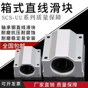 60UU 光轴直线滑块轴承座SCS6 箱式