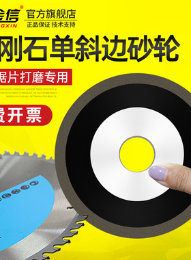 金信磨锯片砂轮木工金刚石磨片硬质合金单斜边金钢沙轮角磨机专用