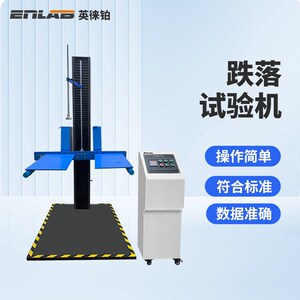 英徕铂单臂双臂跌落试验机纸箱包装箱测试台单双翼自由耐摔测试机