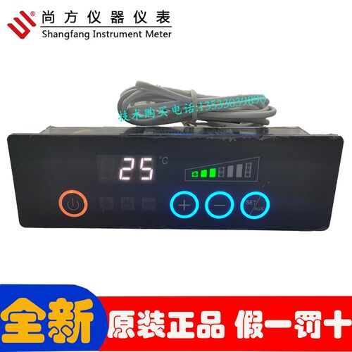 尚方温控器SF-782P四门六门商用橱柜冷柜风冷柜智能温度控制器