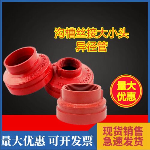 沟槽丝接大小头小头螺纹大头卡箍异径管消防管道沟丝连接变径接头