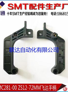 KLJ-MC181 KLJ-MC281-00YS YSM机型ZS8/12/16/24/32/44MM飞达手柄