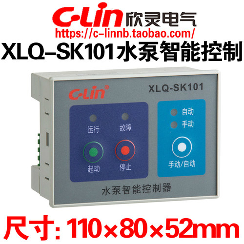 CLin欣灵牌XLQ-SK101水泵智能控制器(XLQ-SK101A经济型)一控一