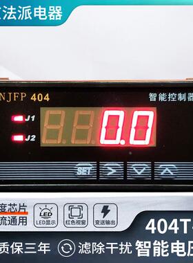 404T-V数显电压表智能电压表0-10v输入带上下报警和4-20MA输出