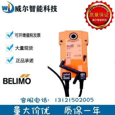BELIMO搏力谋BFL/BFN24/230-T防火排烟阀机械自复位执行器替代BLF