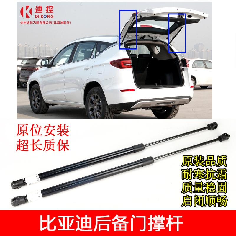 适用于比亚迪S6S7F0宋宋max后备箱液压杆尾门引擎盖支撑机盖撑杆