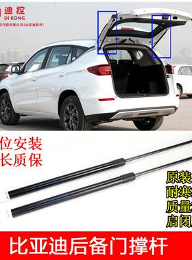 适用于比亚迪S6S7F0宋宋max后备箱液压杆尾门引擎盖支撑机盖撑杆