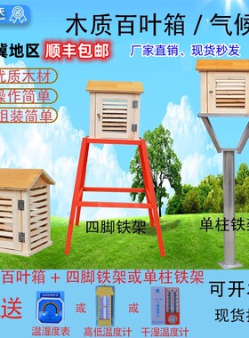 百叶箱放温度计湿度计气象站气候箱实验室测温工地大气环境测温箱