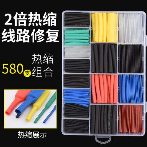 彩色热缩管绝缘套管 家用3倍收缩数据线保护管 多用途热熔接线套