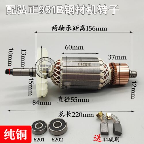 适欧迪弘正931B皮带式355钢材切割机转子弘正350切割机定子配件
