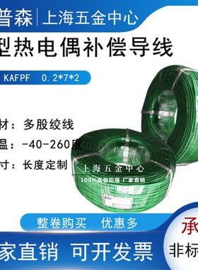 热电偶K型测温线0.2*7*2绿色双绞屏蔽多股补偿导线感温线电热偶