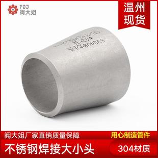 325 304不锈钢焊接大小头变径同心异径管变径管接头冲压管件Φ140