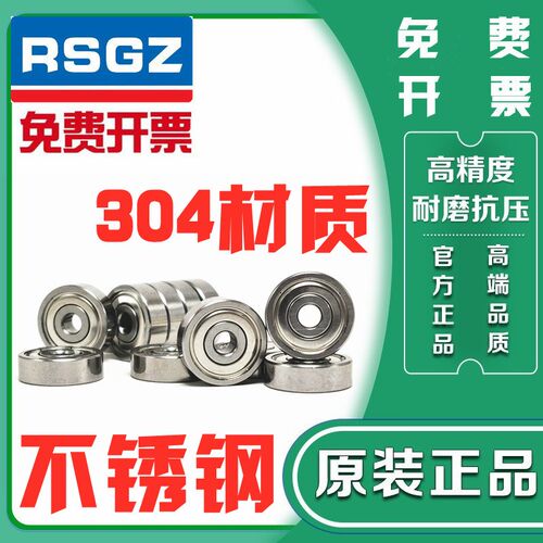 RSGZ304不锈钢轴承S6007 S6008 S6009 6010 6011 6012 6013ZZ