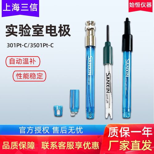 上海三信ph电极301Pt-C/3501实验室玻璃塑壳ORP复合电极ph计探头