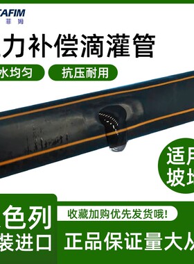 以色列进口耐特菲姆压力补偿内镶式滴灌带滴灌管水肥一体化灌溉