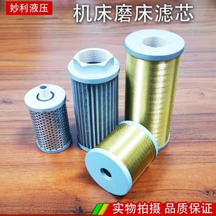 1040无心内圆磨外圆磨平面磨床配件 液压油过滤器滤芯 铜丝线滤网