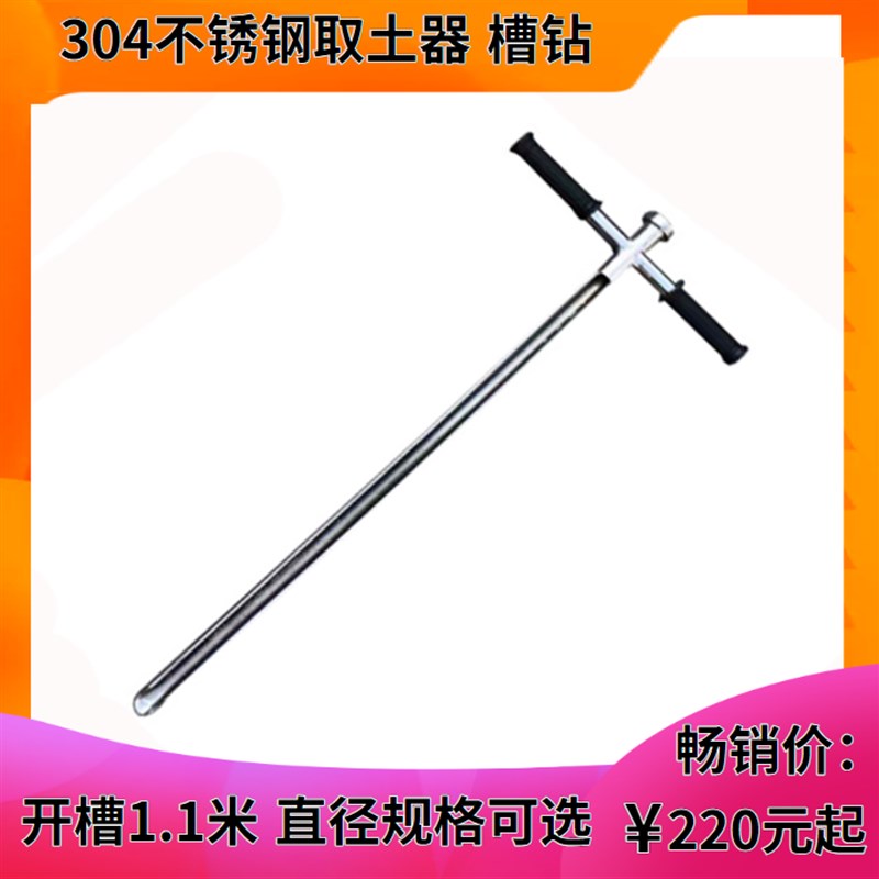 304不锈钢取土器测有效土层厚度深度半圆槽钻长槽式土壤采样器