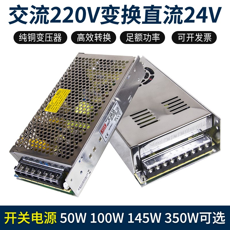 开关电源盒220V转24V直流系统电源数控系统变压器S-350W-24
