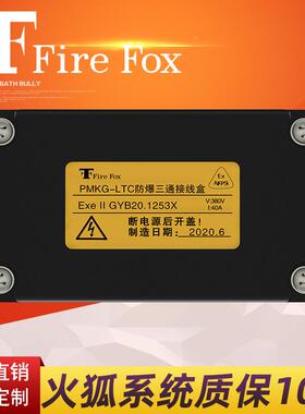 Fire Fox（火狐）电伴热带三通接线盒PMKG-LTC